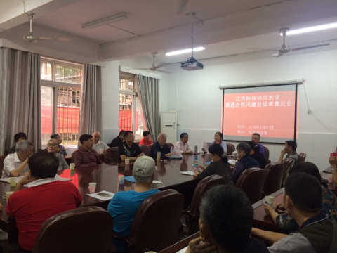 作风建设意见征求会